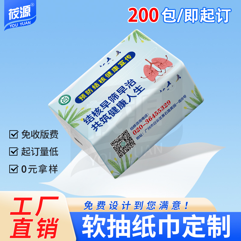 广告软包抽纸定做可印logo塑料装餐厅银行保险宣传加油站纸巾定制