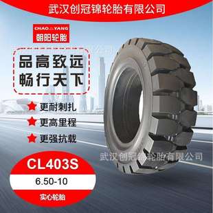 6.50 实心轮胎CL403S花纹 轮胎 耐磨 防滑 抓地