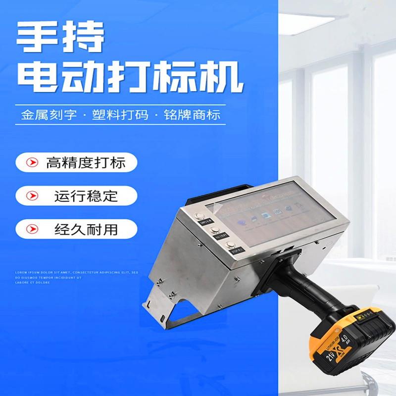 工业用电动便携式手持式打码机钢板模具法兰金属刻字机气动打标机