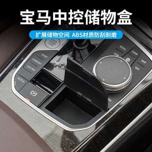 储物盒 Z4改装 宝马2系中控挂挡盒子3系 适用于新款 4系X3