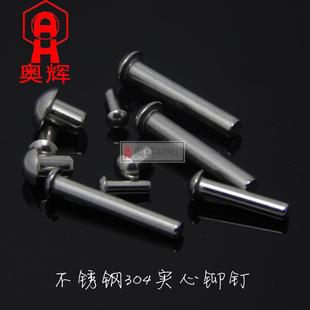 4mm粗 4568101416202530 不锈钢304半圆头实心铆钉 实芯铆钉4