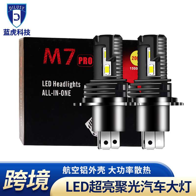 源头工厂迪卢斯LED汽车大灯H1 H4 H7直插M7灯超亮聚光灯汽车LED灯