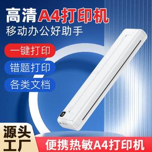 A4热敏打印机 源头厂家热卖 便携家用蓝牙无墨错题可打纹身纸