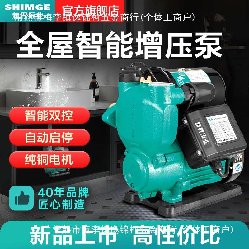 新界增压泵家用全自动自来水管道加压泵小型抽水泵自吸水泵