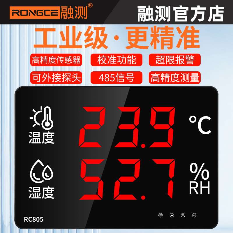 清迈电子高精度温湿度计数显湿度仪表(支持RS485信号)RC805亚马逊