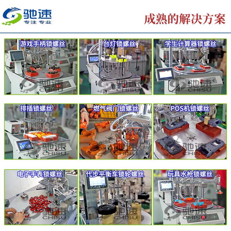 多轴高精度伺服自动锁螺丝机 全自动伺服拧紧系统 驰速专业制造