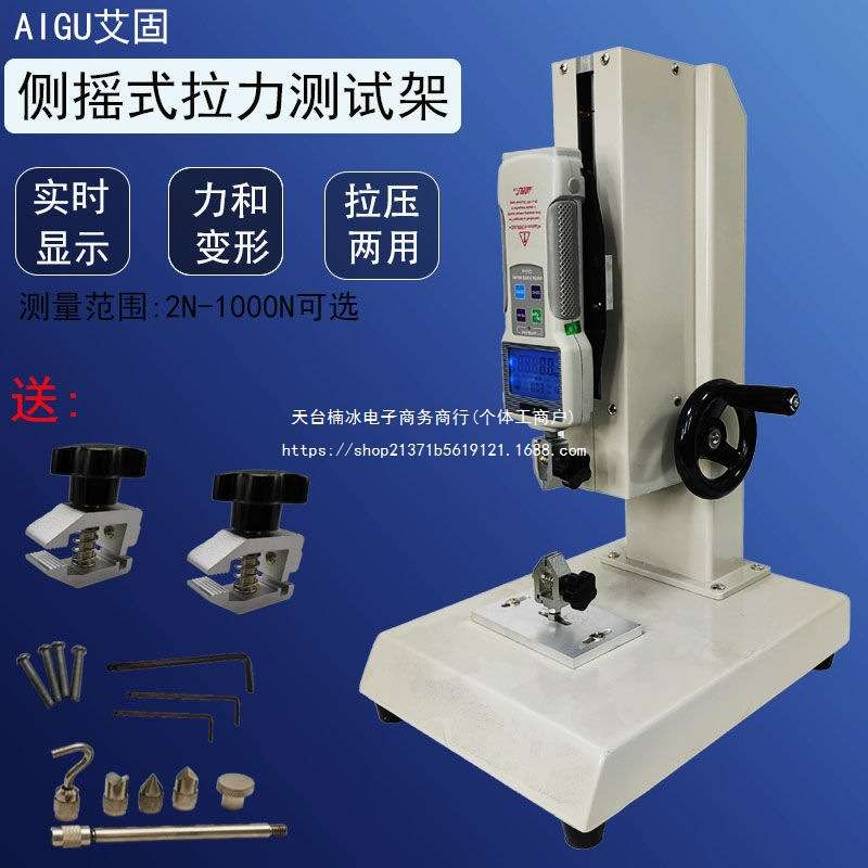 AIGU艾固数显推拉力计HLD侧摇式拉力试验机手摇拉力测试架台螺旋