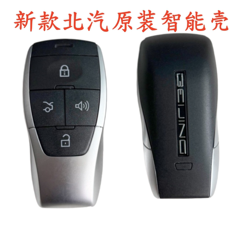 北汽BJ30/40/60/80EU5u7X3X7智能卡钥匙遥控壳子装饰边条换外壳