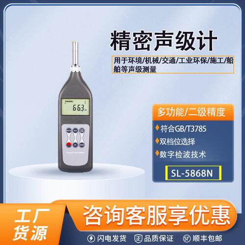 SL-5868P多功能精度噪音计脉冲声级计分贝仪精密噪音测量仪