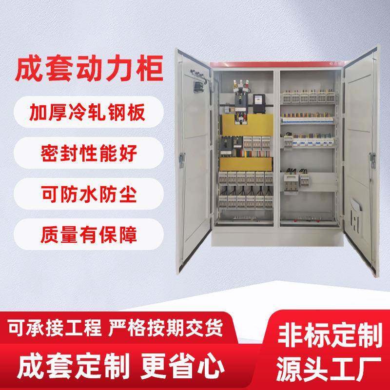 厂家动力配电柜电源柜动力柜低压成套配电柜XL-21动力柜
