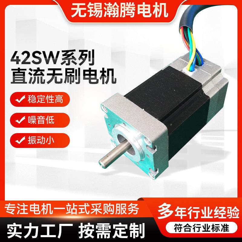 42SW直流无刷电机三相直流无刷电机电动车用电机大功率无刷电机