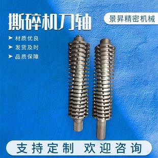 双轴撕碎机刀轴破碎机六角轴四抽圆轴小型机箱金属垃圾撕碎机配件