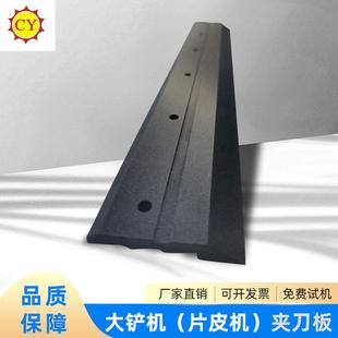 东莞厂家现货供应铲皮机配件皮革片皮机夹刀板铲皮机削薄机压刀板