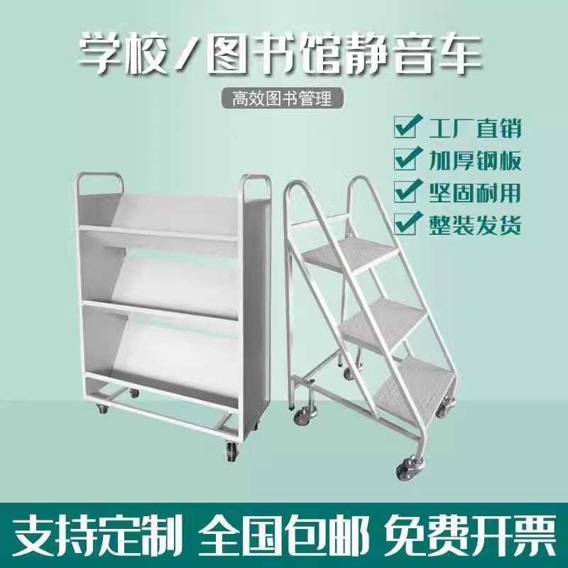 图书馆静音二层三层V型书车阅览室小推车钢制书梯三步四步登高梯