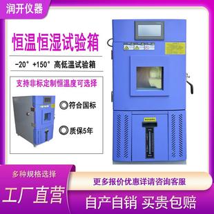 恒温恒湿试验箱湿热交变高低温试验箱 高低温试验箱150l小型可程式