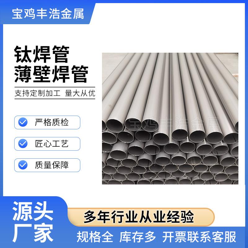 源头厂家加工TA2钛管薄壁钛焊管无缝钛管耐腐蚀钛合金管