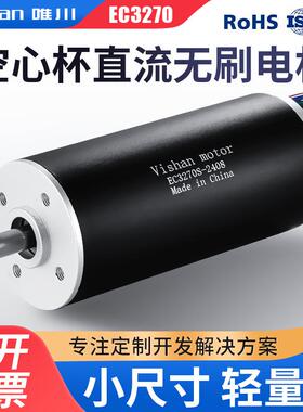 32mm空心杯直流无刷电机EC3270S/L骨转（管道）机器人微型