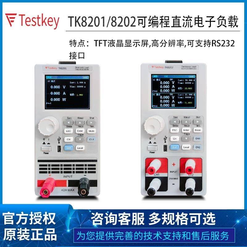 TK8201/8201A可编程直流电子负载测试仪高精度双路LED检测