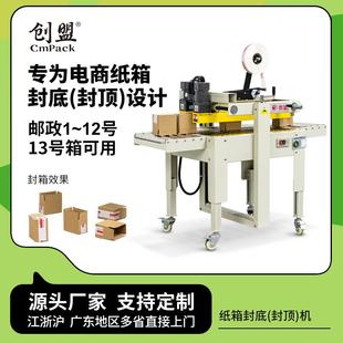 一字胶纸胶带封口机电商快递打包自动封箱机小纸箱封箱封底机