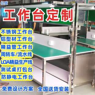 铝型材桌子 南山厂家供应不锈钢工作台 精益管双边防静电工作台