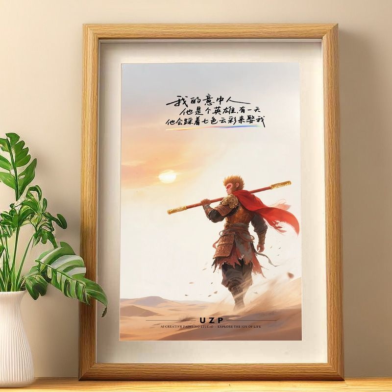 大话西游台词摆件至尊宝孙悟空感人装饰字画桌面相框摆台一生所爱