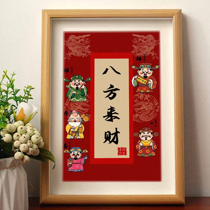 八方来财福禄寿相框摆台生意兴隆大发横财五福临门装饰画桌面摆件