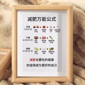 减肥万能公式 字画摆件自律瘦身桌面装 饰画摆台客厅餐厅简约现代画