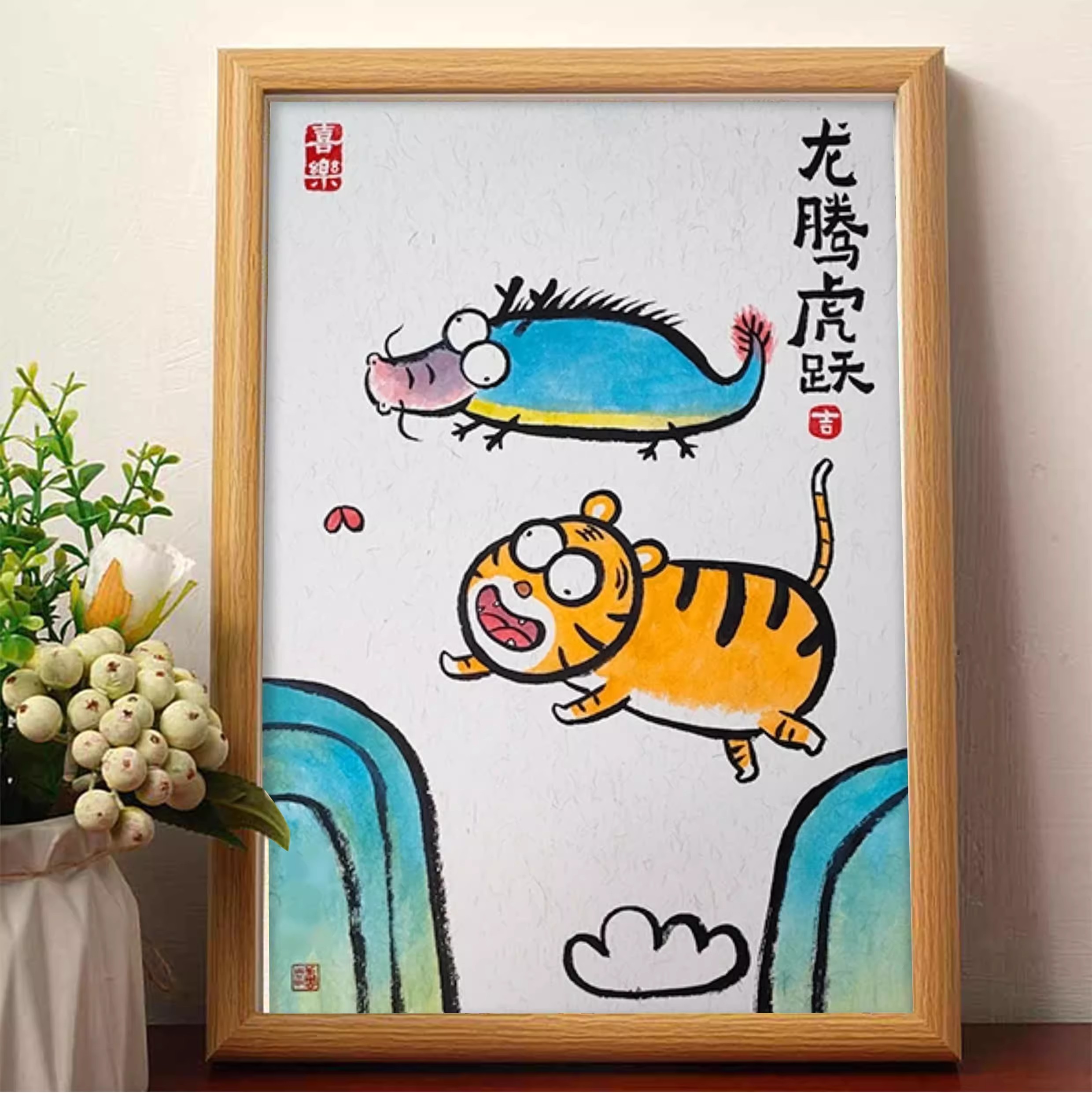 龙腾虎跃搞笑挂画书法字画桌面装饰画相框创意摆台送朋友礼物摆件