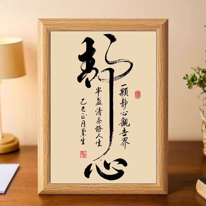 静心禅意书法字画摆件挂画座右铭书房办公室装饰画座右铭桌面摆台图片