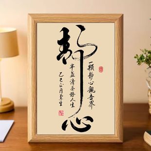 静心禅意书法字画摆件挂画座右铭书房办公室装饰画座右铭桌面摆台