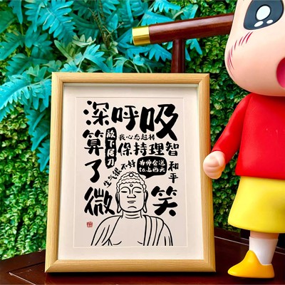 深呼吸微笑莫生气控制情绪摆台冷静字画摆件别和傻子挂画