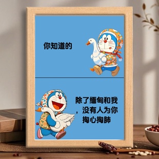 哆啦A梦蓝胖子抱大白鹅梗王周边个性温暖治愈系反内耗相框摆件