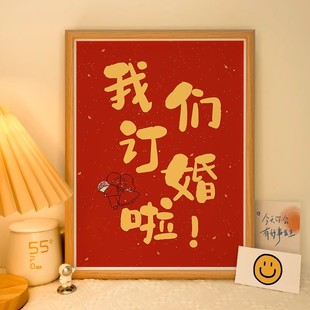 我们订婚啦相框生日礼物闺蜜朋友老公情侣结婚照摆台新人订婚摆件