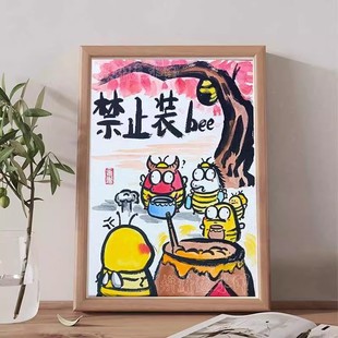 不要装 Bee搞笑挂画书法字画相框桌面摆件摆台闺蜜生日礼物送男生