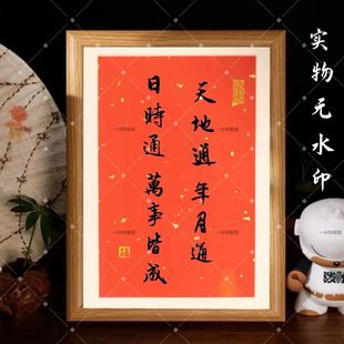 天地通年月通日时通万事皆成一切顺利摆件相框桌面玄关装饰摆台