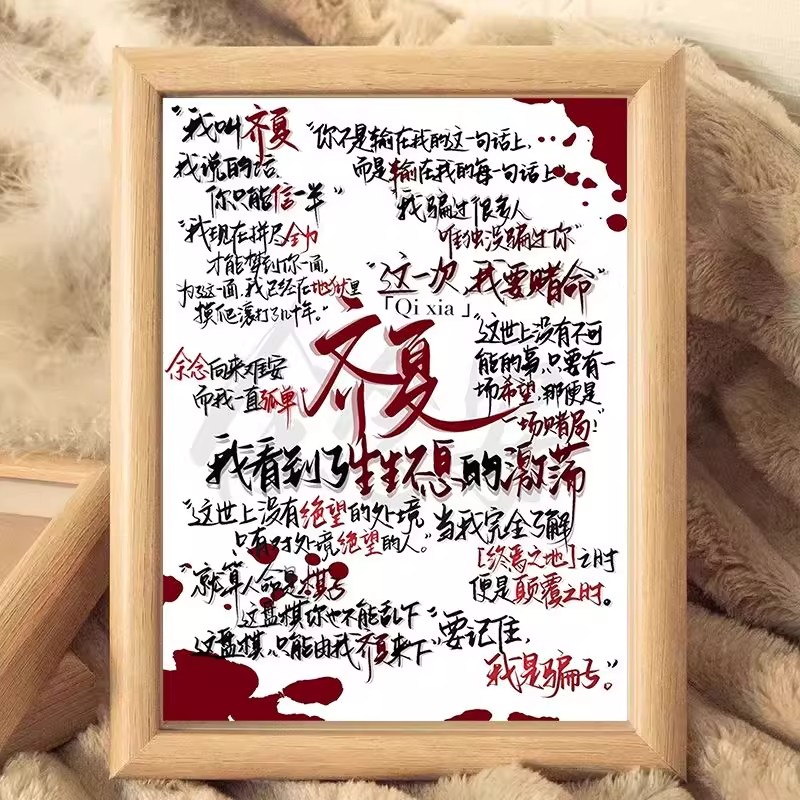 十日终焉小说周边经典语录定制生日礼物相框房间桌面摆件卧室摆台
