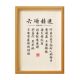 稻盛和夫六项精进企业管理经营桌面摆台件书房挂件激励书法相框