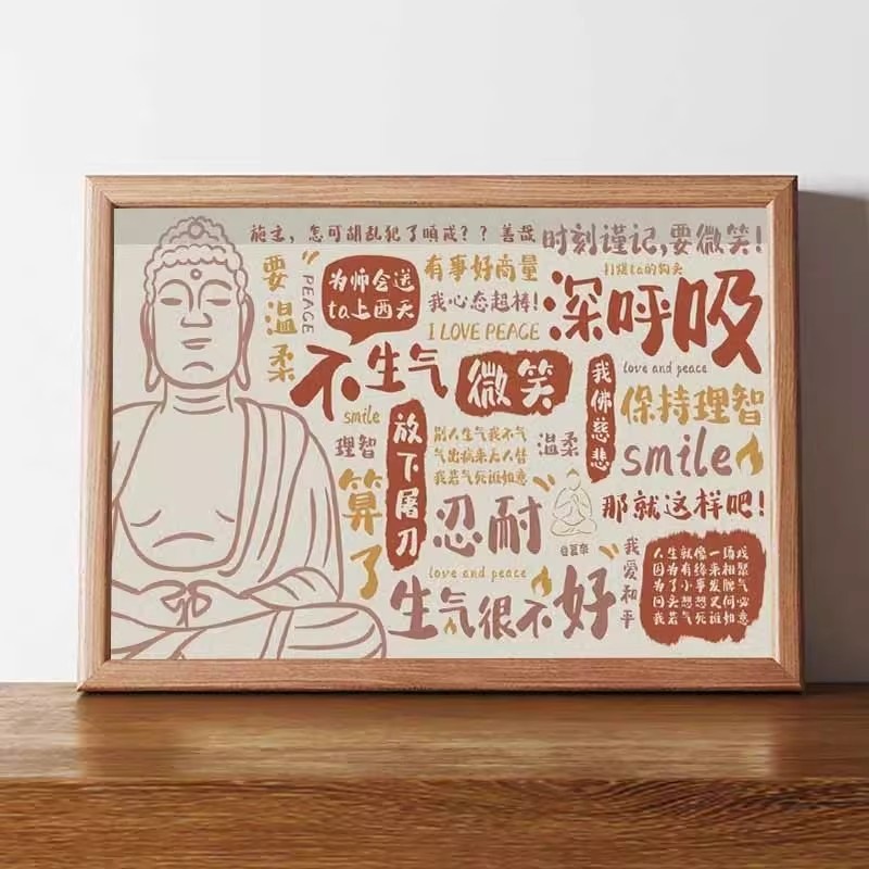 莫生气为师送他上西天控制情绪摆台冷静字画教师节礼物横