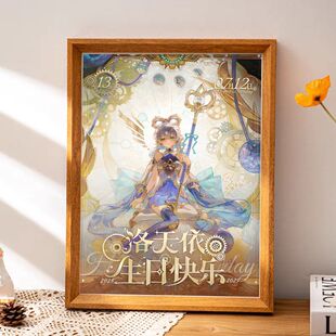 洛天依十三周年生日快乐国人自己的虚拟歌手周边粉丝收藏相框摆台