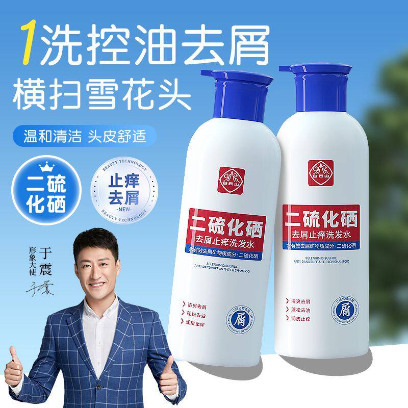 白云山二硫化硒去屑止痒洗发水控洗发水