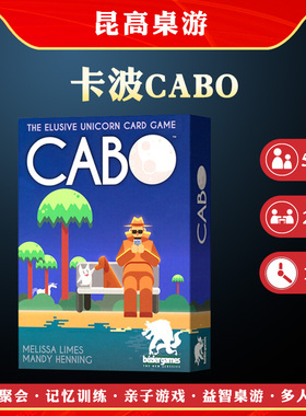 CABO桌游卡牌卡波kabo独角兽牌2-4成人儿童聚会桌游游戏中英文版