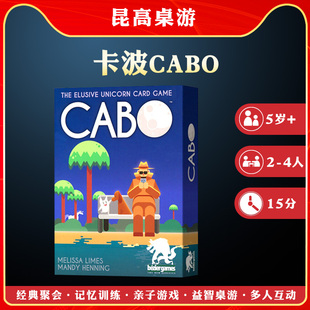 CABO桌游卡牌卡波kabo独角兽牌2-4成人儿童聚会桌游游戏中英文版
