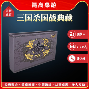 三国杀正版国战典藏版全套全武将大全局线下扩展不臣篇卡牌游戏