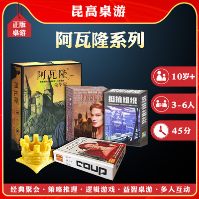 新版阿瓦隆中文版扩展政变桌游