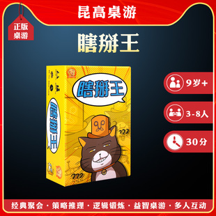 正版瞎掰王简体中文多人身份猜词聊天社交轰趴休闲聚会游戏桌游