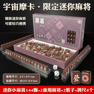 迷你网红小麻将户外便携旅行中号学生宿舍家用聚会手搓小型麻将牌