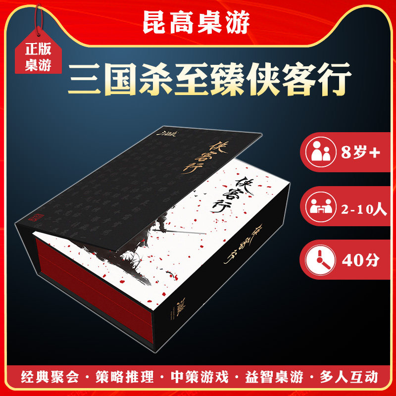 三国杀正版全套至臻侠客行豪华版首发侠武将界徐盛起义军聚会桌游