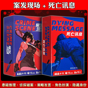 案發現場桌游犯罪真相身份推理策略多人卡牌游戲狼人團建聚會嘴炮