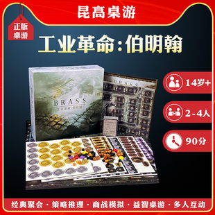 都市商業策略推理成年休閑聚會桌游卡牌游戲 工業革命伯明翰新版