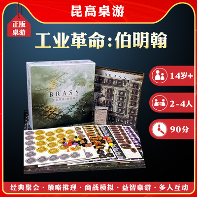 工业革命伯明翰新版都市商业桌游